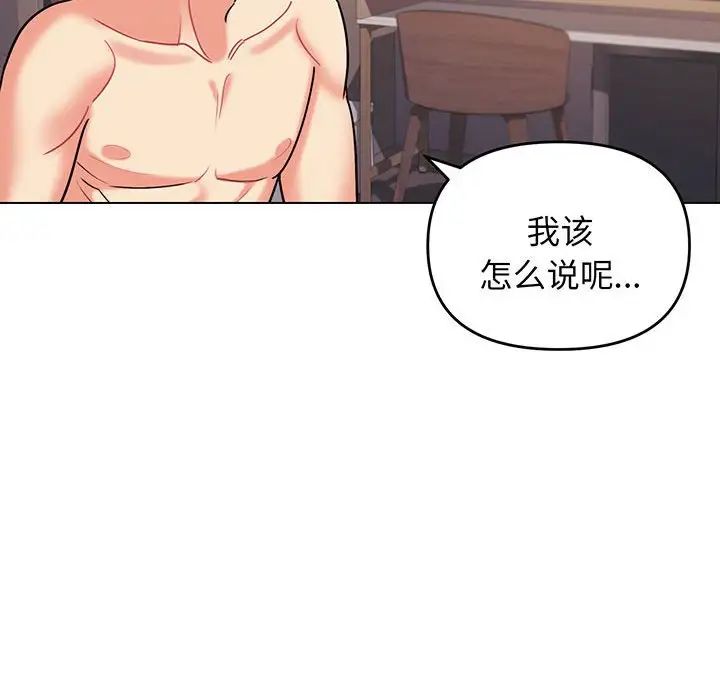 《大學生活就從社團開始》漫画 第67話