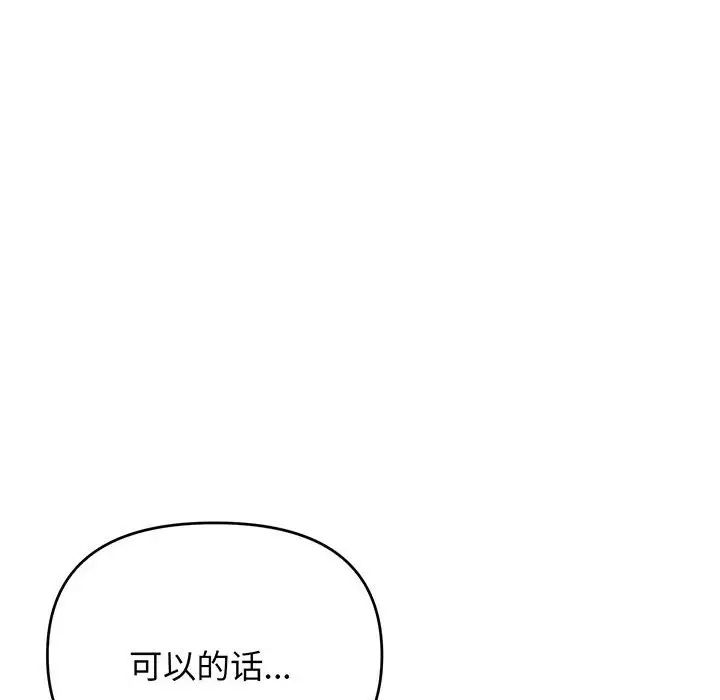 《大學生活就從社團開始》漫画 第67話