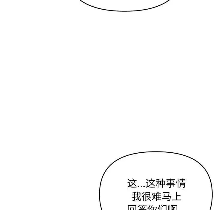 《大學生活就從社團開始》漫画 第67話