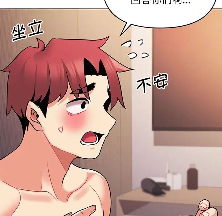 《大學生活就從社團開始》漫画 第67話