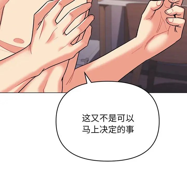 《大學生活就從社團開始》漫画 第67話