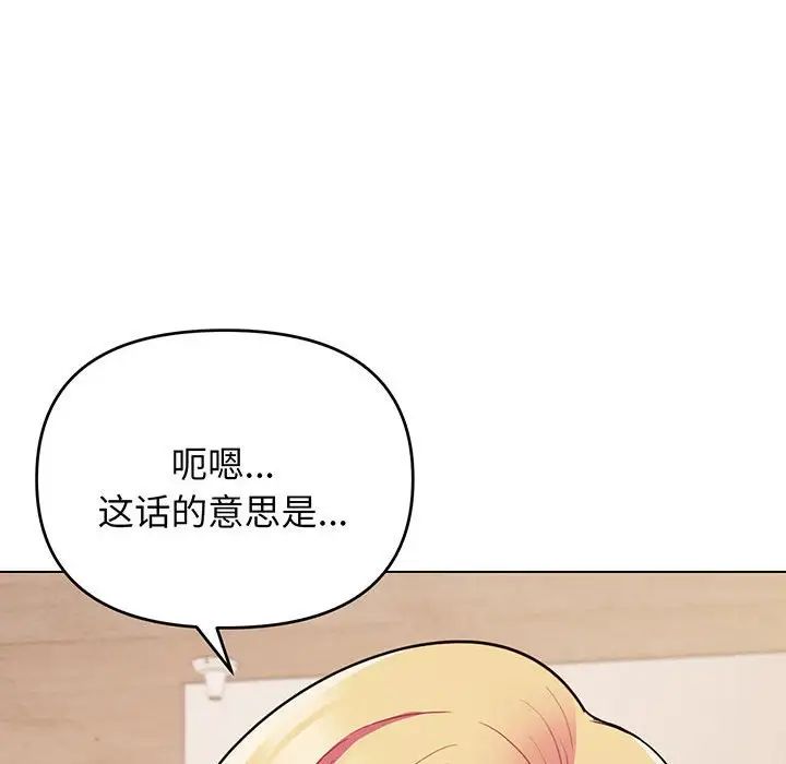 《大學生活就從社團開始》漫画 第67話