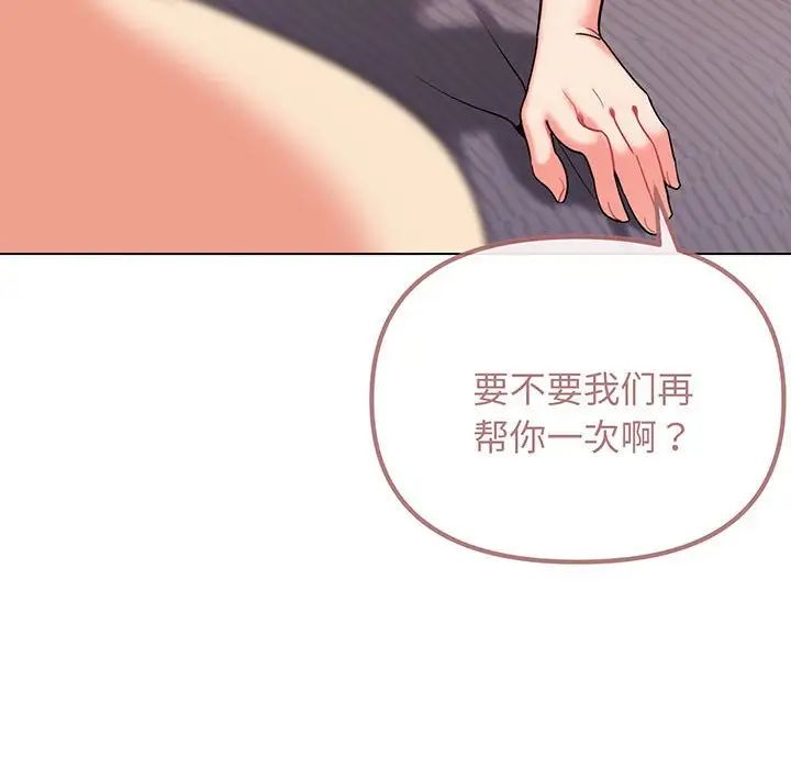 《大學生活就從社團開始》漫画 第67話