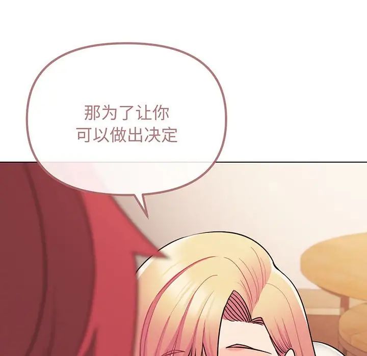 《大學生活就從社團開始》漫画 第67話