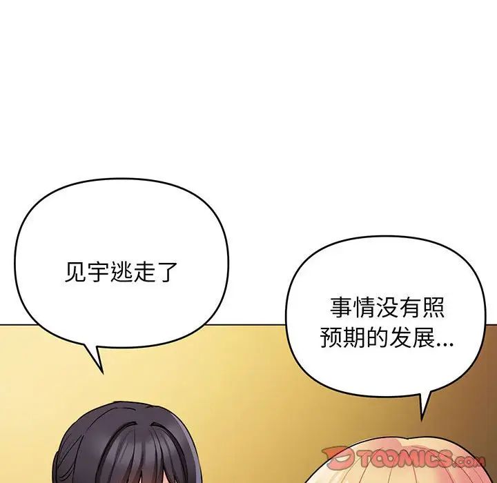 《大學生活就從社團開始》漫画 第67話