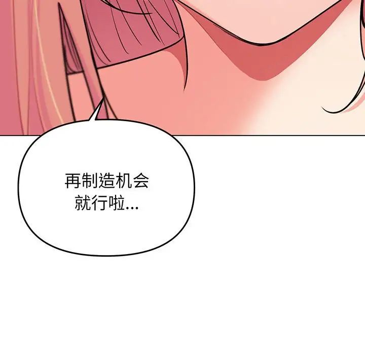 《大學生活就從社團開始》漫画 第67話