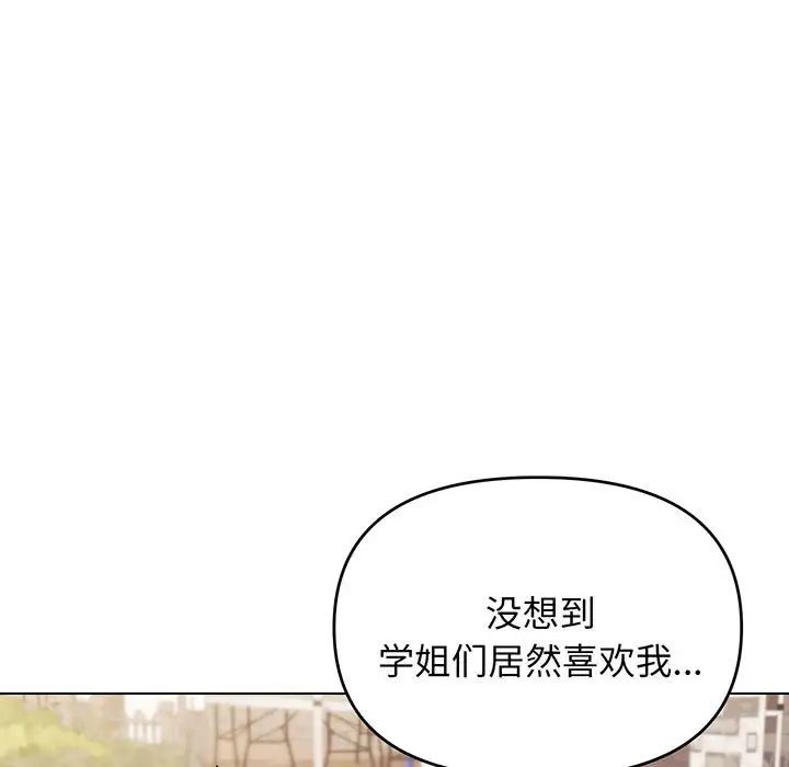 《大學生活就從社團開始》漫画 第67話