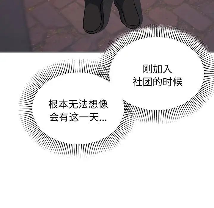 《大學生活就從社團開始》漫画 第67話