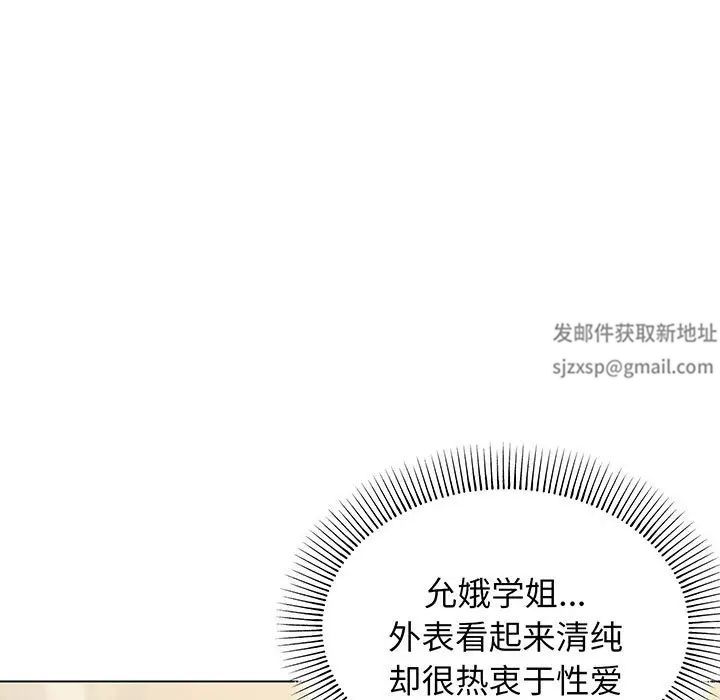 《大學生活就從社團開始》漫画 第67話