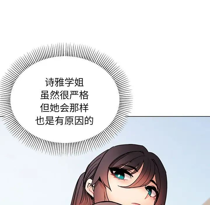 《大學生活就從社團開始》漫画 第67話