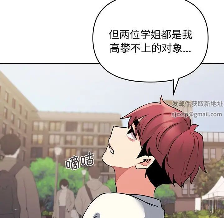 《大學生活就從社團開始》漫画 第67話