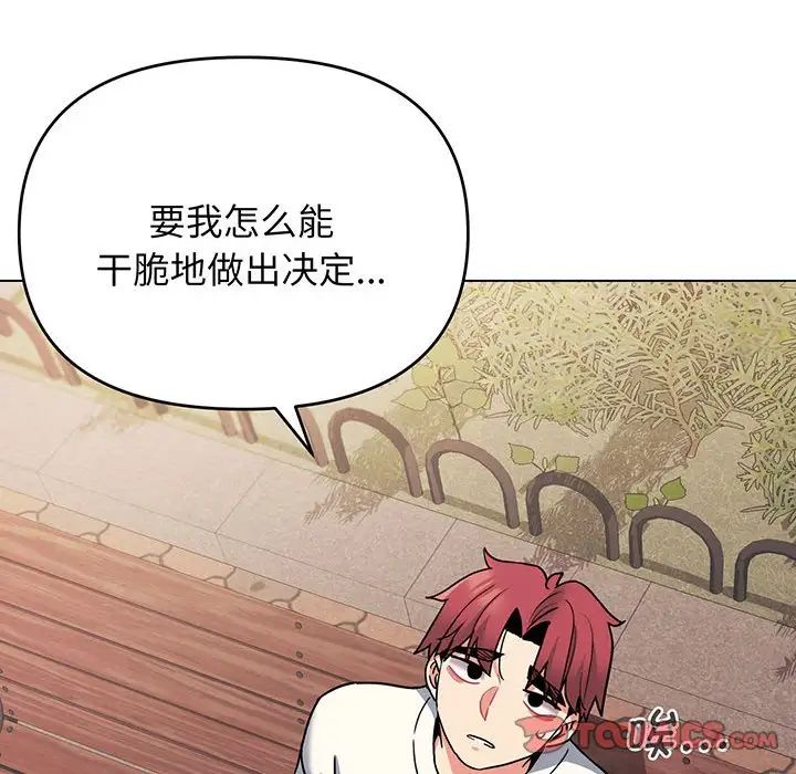 《大學生活就從社團開始》漫画 第67話