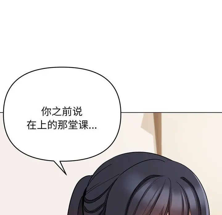 《大學生活就從社團開始》漫画 第67話