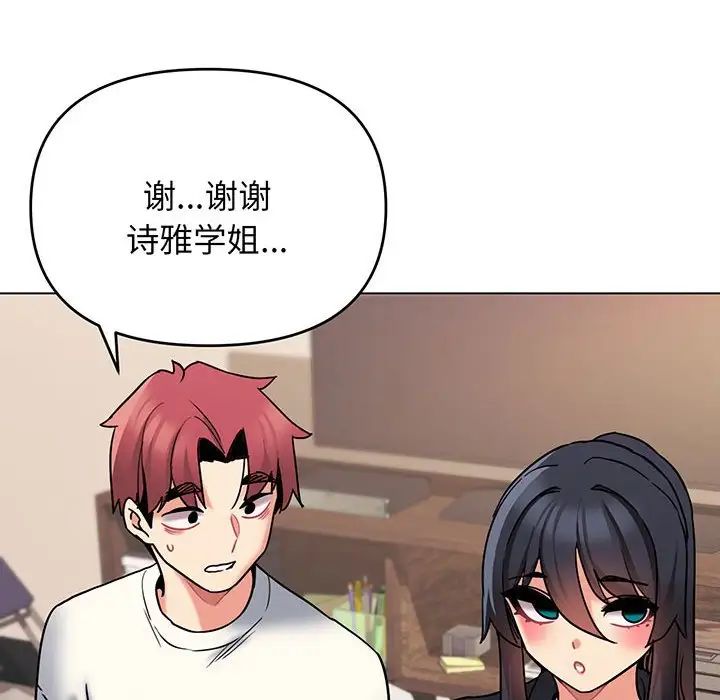《大學生活就從社團開始》漫画 第67話