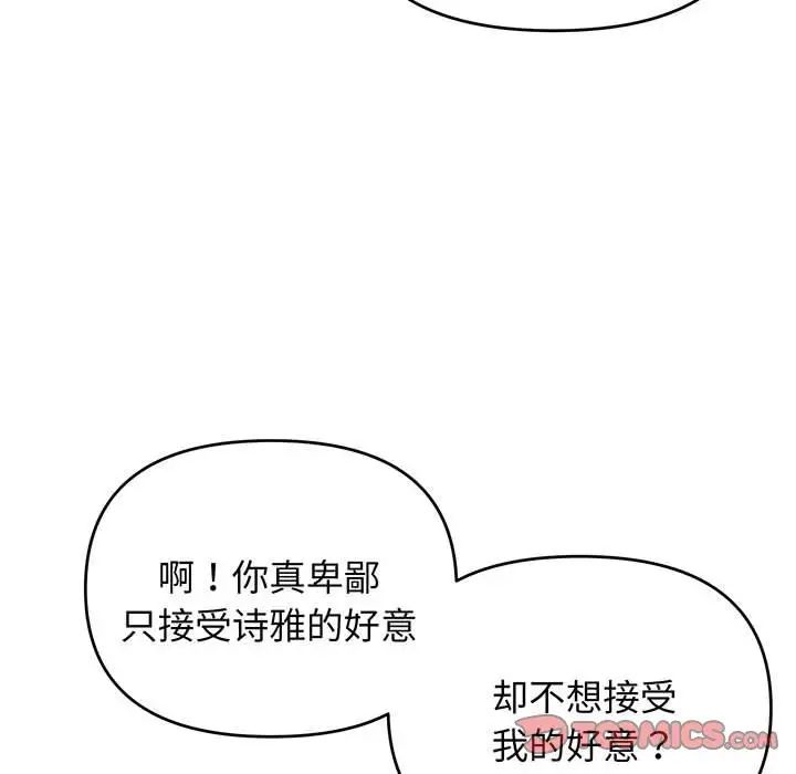 《大學生活就從社團開始》漫画 第67話