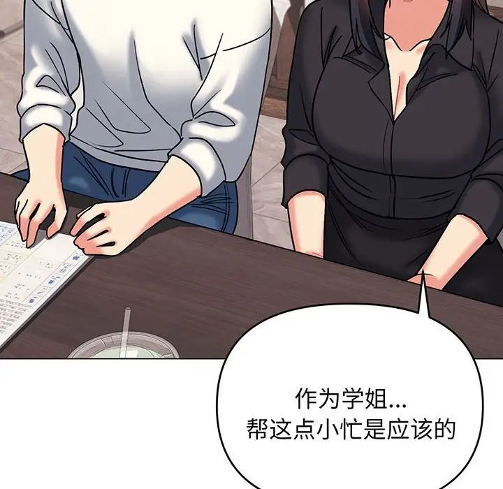 《大學生活就從社團開始》漫画 第67話