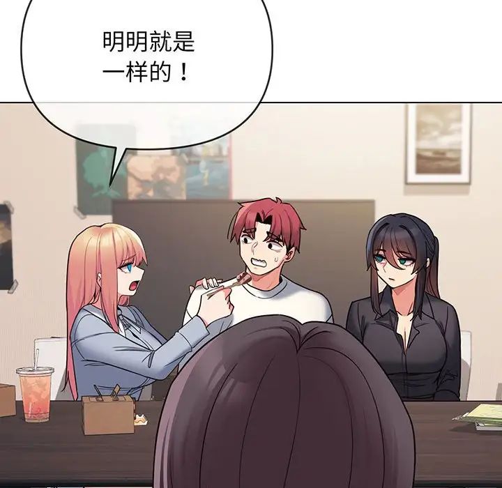 《大學生活就從社團開始》漫画 第67話