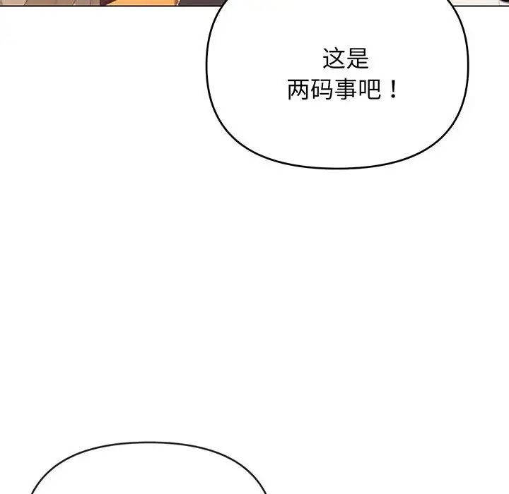 《大學生活就從社團開始》漫画 第67話