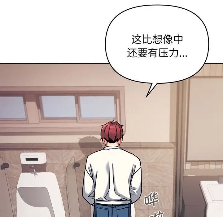 《大學生活就從社團開始》漫画 第68話