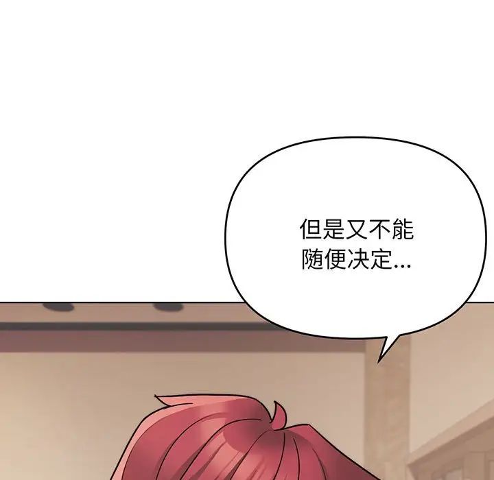 《大學生活就從社團開始》漫画 第68話