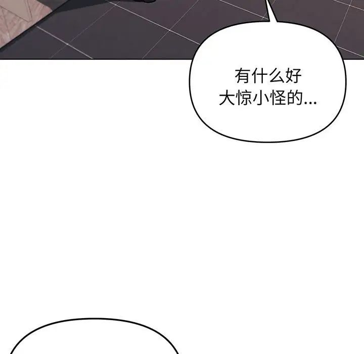 《大學生活就從社團開始》漫画 第68話