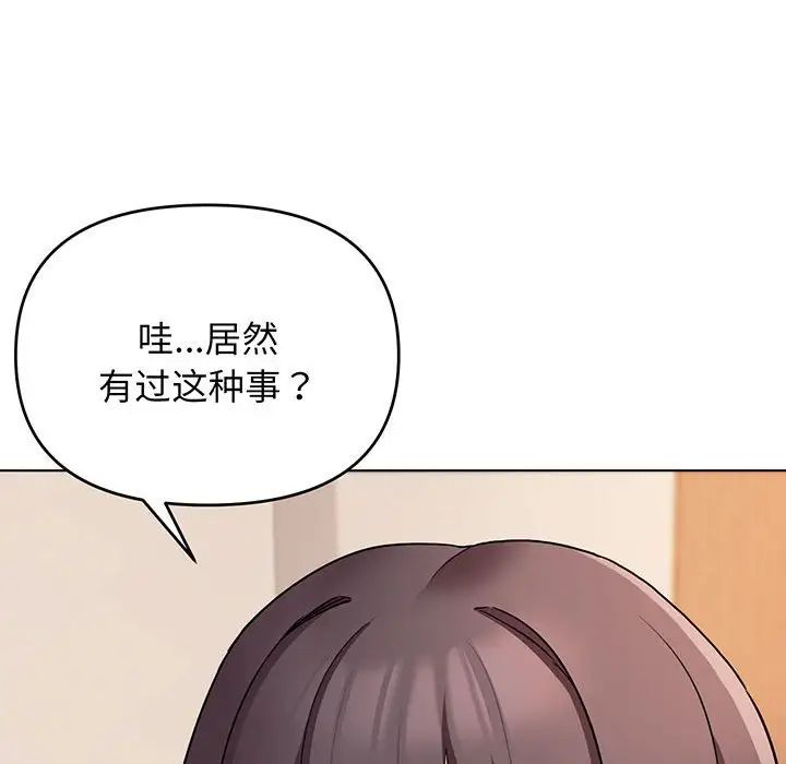 《大學生活就從社團開始》漫画 第68話