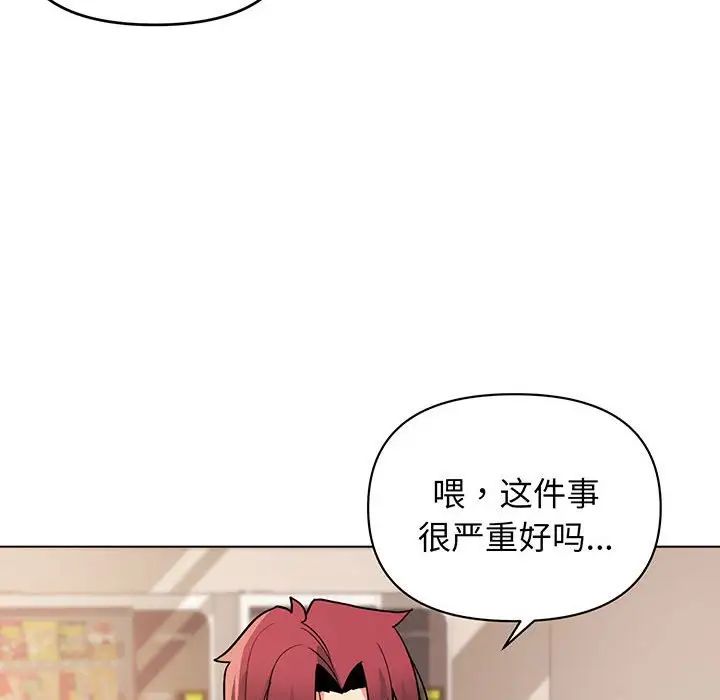 《大學生活就從社團開始》漫画 第68話