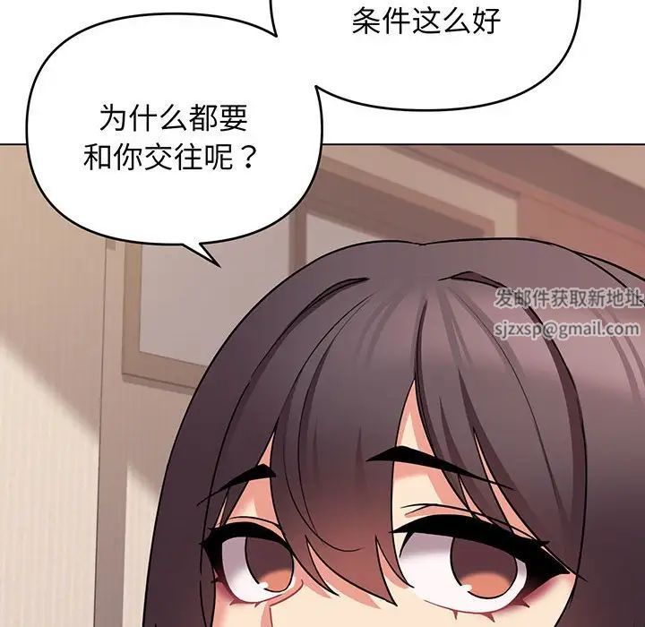 《大學生活就從社團開始》漫画 第68話