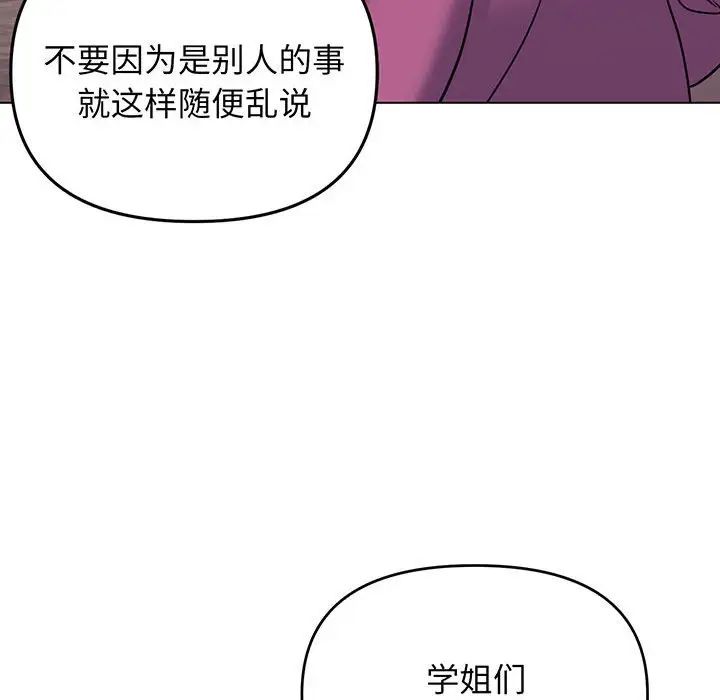 《大學生活就從社團開始》漫画 第68話