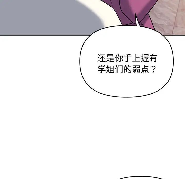 《大學生活就從社團開始》漫画 第68話
