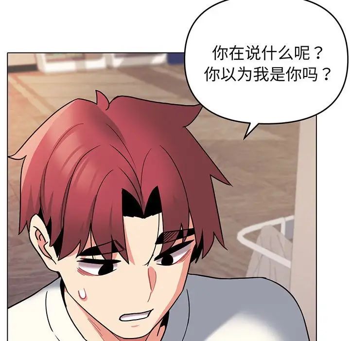 《大學生活就從社團開始》漫画 第68話