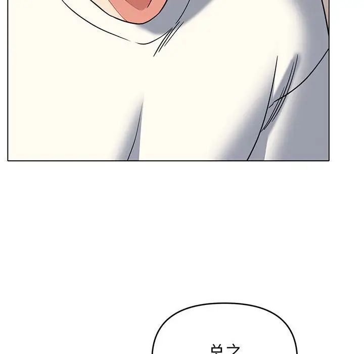 《大學生活就從社團開始》漫画 第68話