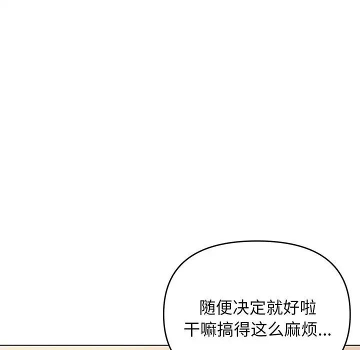 《大學生活就從社團開始》漫画 第68話