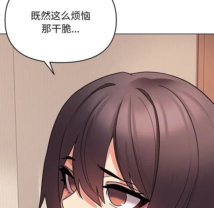 《大學生活就從社團開始》漫画 第68話
