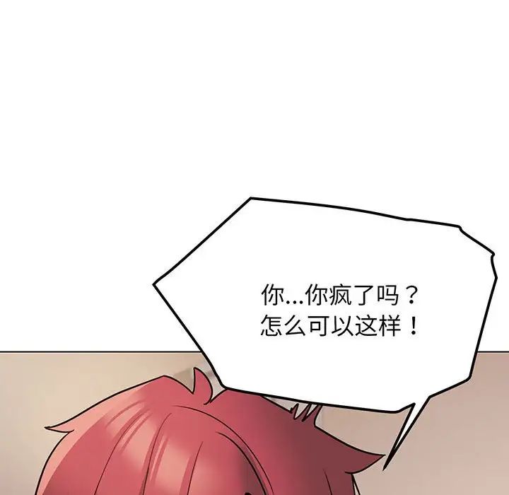 《大學生活就從社團開始》漫画 第68話