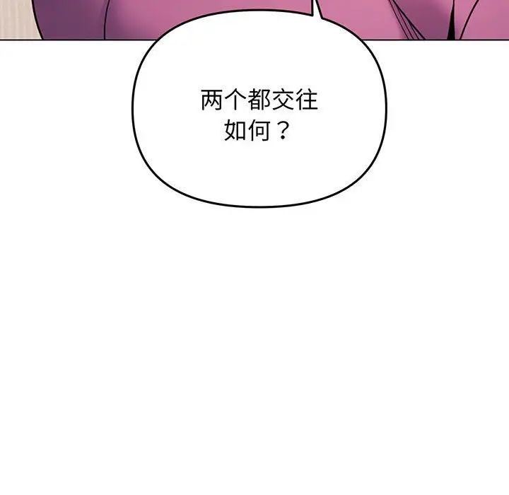 《大學生活就從社團開始》漫画 第68話