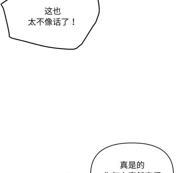 《大學生活就從社團開始》漫画 第68話