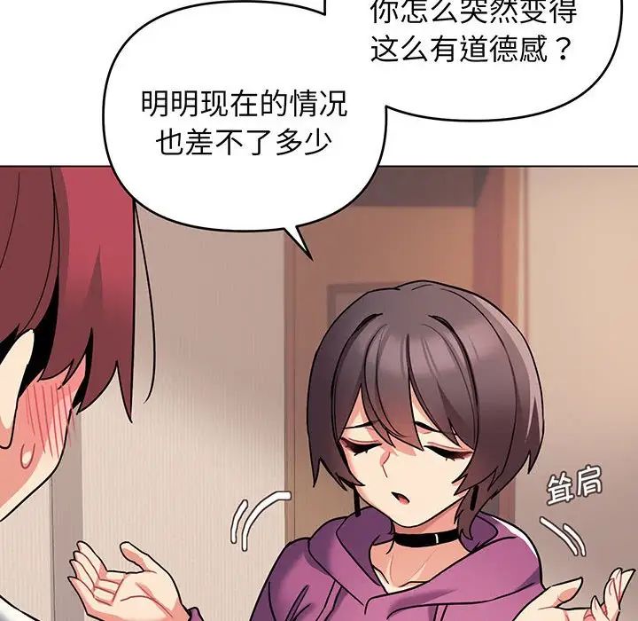 《大學生活就從社團開始》漫画 第68話