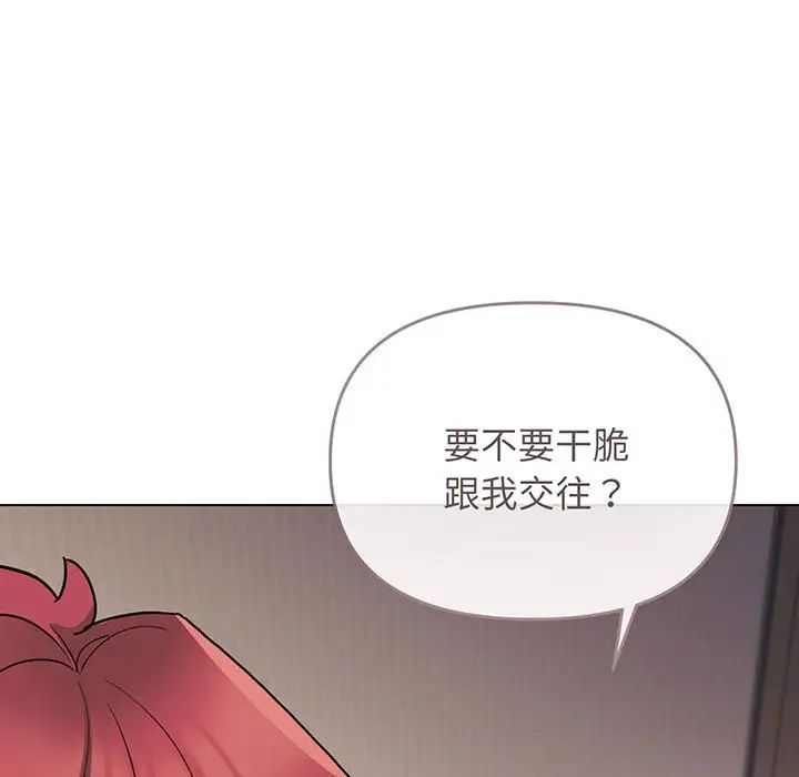 《大學生活就從社團開始》漫画 第68話
