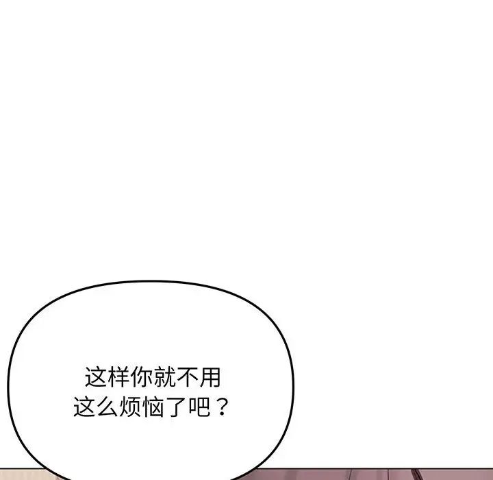 《大學生活就從社團開始》漫画 第68話