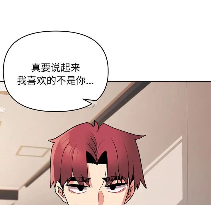 《大學生活就從社團開始》漫画 第68話