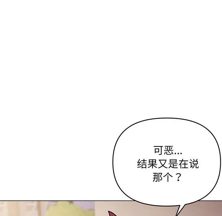 《大學生活就從社團開始》漫画 第68話