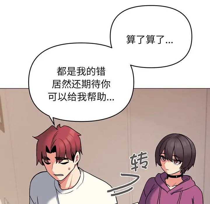 《大學生活就從社團開始》漫画 第68話