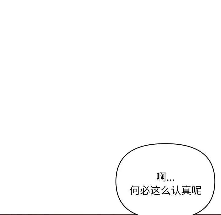 《大學生活就從社團開始》漫画 第68話