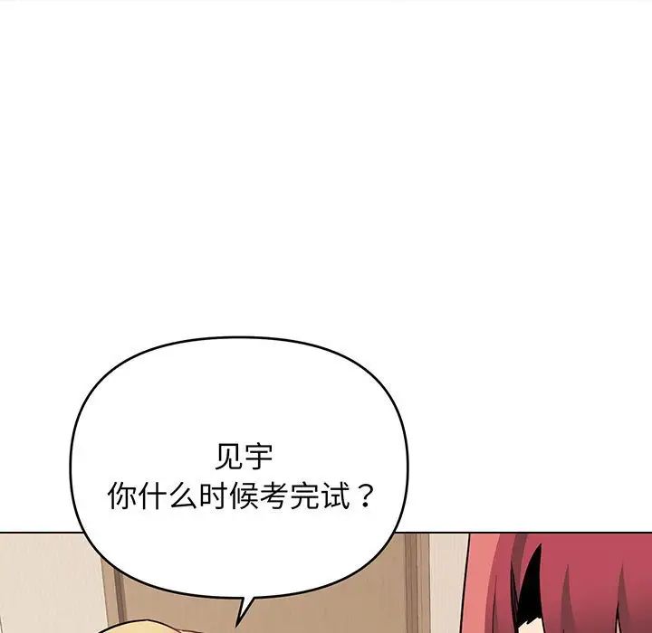 《大學生活就從社團開始》漫画 第68話