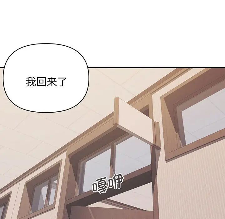 《大學生活就從社團開始》漫画 第68話