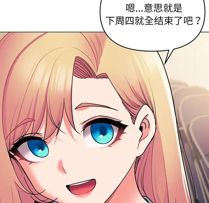 《大學生活就從社團開始》漫画 第68話