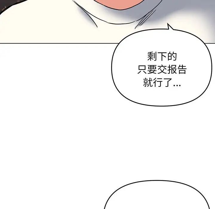 《大學生活就從社團開始》漫画 第68話
