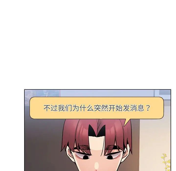 《大學生活就從社團開始》漫画 第68話