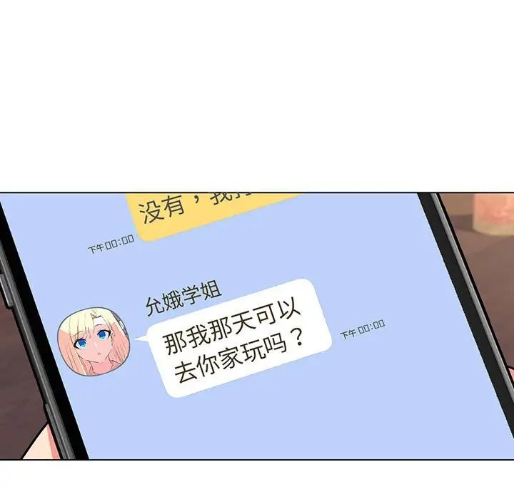 《大學生活就從社團開始》漫画 第68話